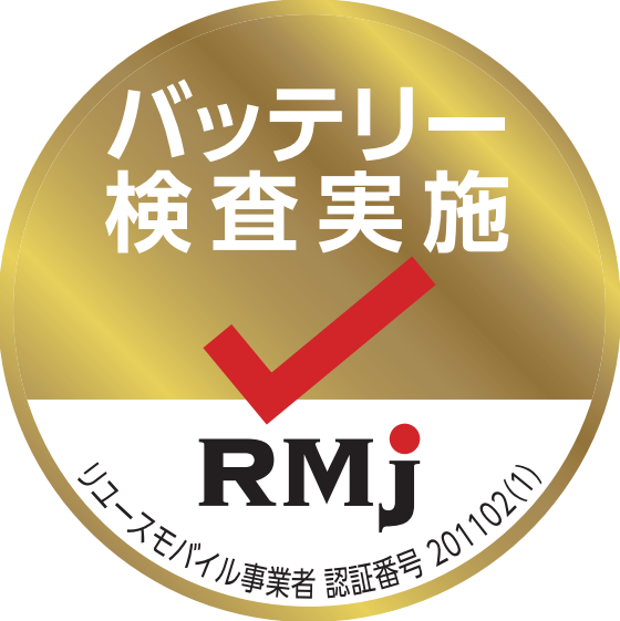 RMJ バッテリー検査実施
